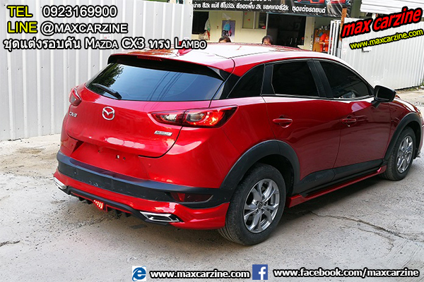 ชุดแต่งรอบคัน Mazda CX3 ทรง Lambo