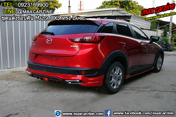 ชุดแต่งรอบคัน Mazda CX3 ทรง Lambo
