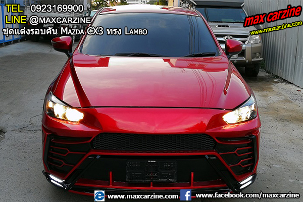 ชุดแต่งรอบคัน Mazda CX3 ทรง Lambo ชุดแต่งรอบคัน Mazda CX3 ทรง Lambo