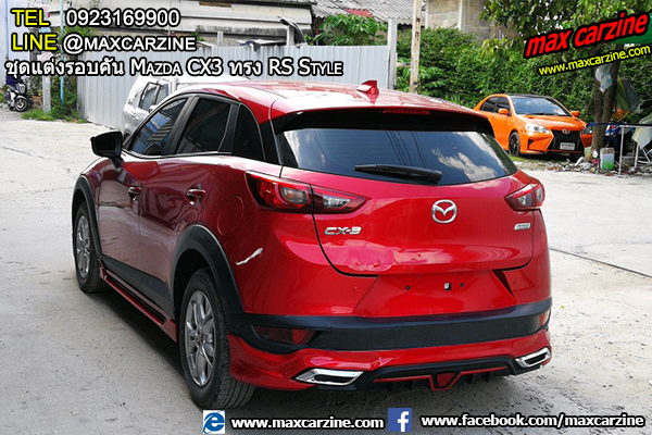 ชุดแต่งรอบคัน Mazda CX3 ทรง RS Style