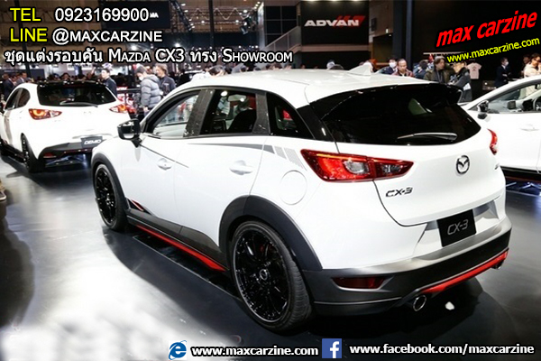 ชุดแต่งรอบคัน Mazda CX3 ทรง Showroom