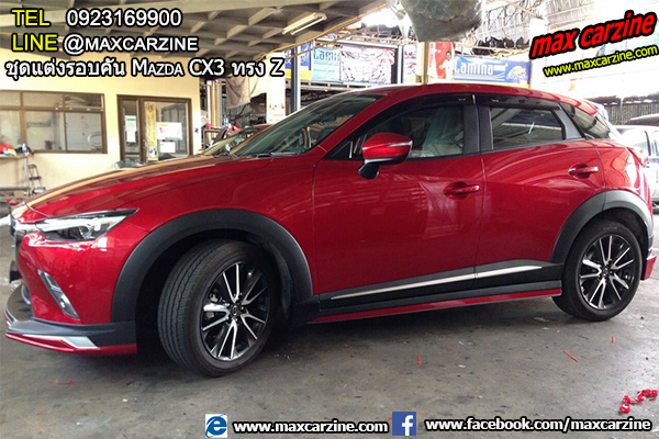 ชุดแต่งรอบคัน Mazda CX3 ทรง Z