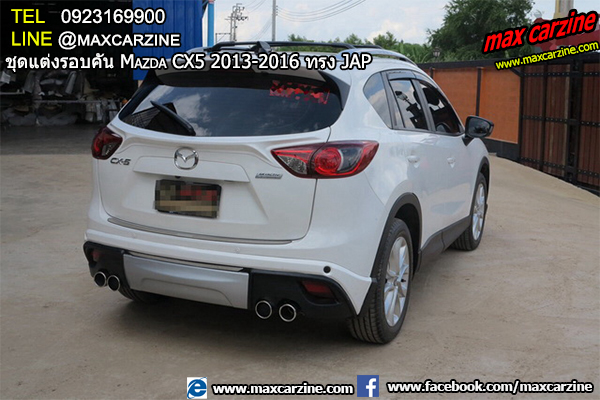 ชุดแต่งรอบคัน Mazda CX5 2013-2016 ทรง JAP