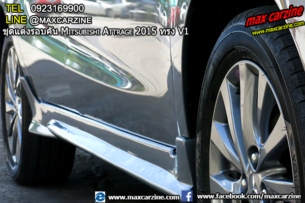 ชุดแต่งรอบคัน Mitsubishi Attrage 2015 ทรง V1