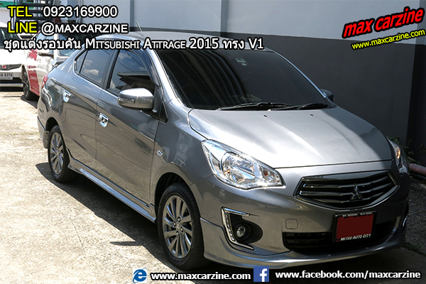 ชุดแต่งรอบคัน Mitsubishi Attrage 2015 ทรง V1 ชุดแต่งรอบคัน Mitsubishi Attrage 2015 ทรง V1