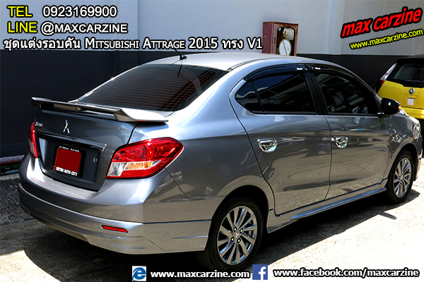 ชุดแต่งรอบคัน Mitsubishi Attrage 2015 ทรง V1 ชุดแต่งรอบคัน Mitsubishi Attrage 2015 ทรง V1