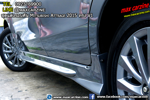 ชุดแต่งรอบคัน Mitsubishi Attrage 2015 ทรง V1 ชุดแต่งรอบคัน Mitsubishi Attrage 2015 ทรง V1