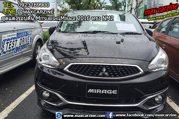 ชุดแต่งรอบคัน Mitsubishi Mirage 2016 ทรง NM2 ชุดแต่งรอบคัน Mitsubishi Mirage 2016 ทรง NM2
