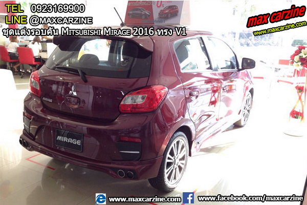 ชุดแต่งรอบคัน Mitsubishi Mirage 2016 ทรง Z1 ชุดแต่งรอบคัน Mitsubishi Mirage 2016 ทรง V1