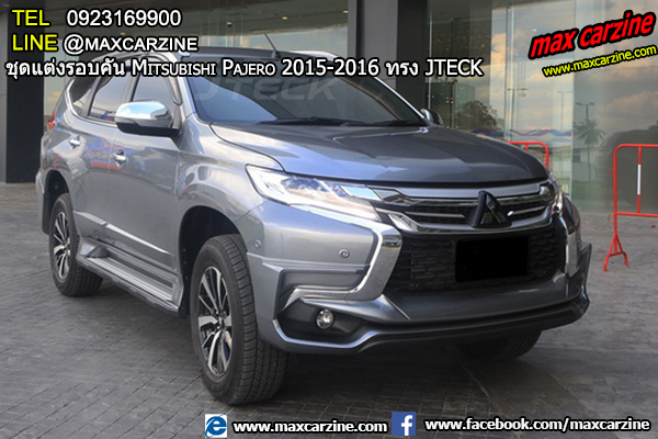 ชุดแต่งรอบคัน Mitsubishi Pajero 2015-2016 ทรง JTECK ชุดแต่งรอบคัน Mitsubishi Pajero 2015-2016 ทรง JTECK