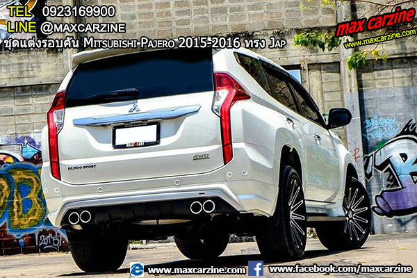 ชุดแต่งรอบคัน Mitsubishi Pajero 2015-2016 ทรง Jap ชุดแต่งรอบคัน Mitsubishi Pajero 2015-2016 ทรง Jap