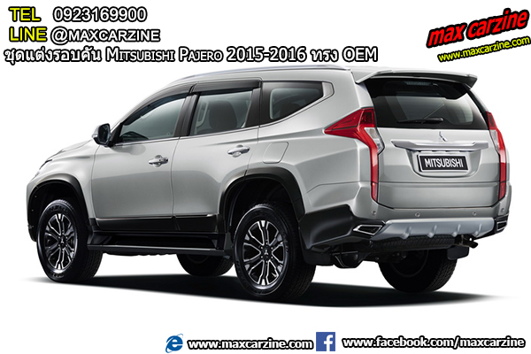 ชุดแต่งรอบคัน Mitsubishi Pajero 2015-2016 ทรง OEM ชุดแต่งรอบคัน Mitsubishi Pajero 2015-2016 ทรง OEM