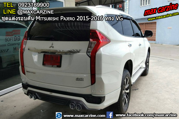 ชุดแต่งรอบคัน Mitsubishi Pajero 2015-2016 ทรง VG ชุดแต่งรอบคัน Mitsubishi Pajero 2015-2016 ทรง VG