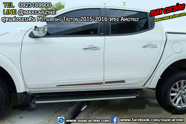 ชุดแต่งรอบคัน Mitsubishi Triton 2015-2016 ทรง Amotriz ชุดแต่งรอบคัน Mitsubishi Triton 2015-2016 ทรง Amotriz