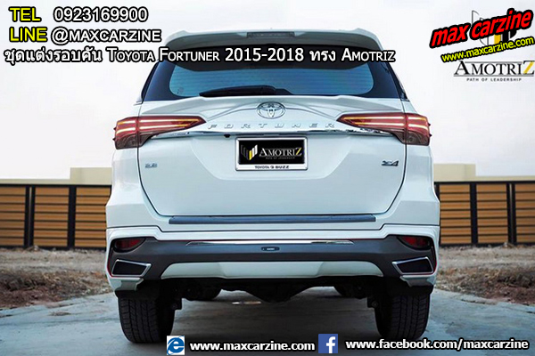 ชุดแต่งรอบคัน Toyota Fortuner 2015-2018 ทรง Amotriz