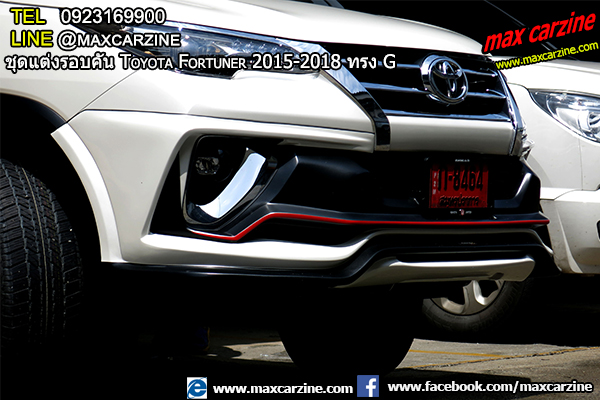 ชุดแต่งรอบคัน Toyota Fortuner 2015-2018 ทรง G ชุดแต่งรอบคัน Toyota Fortuner 2015-2018 ทรง G