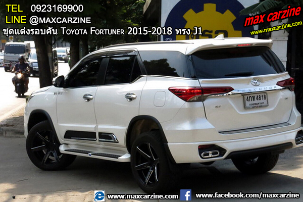 ชุดแต่งรอบคัน Toyota Fortuner 2015-2018 ทรง J1 ชุดแต่งรอบคัน Toyota Fortuner 2015-2018 ทรง J1