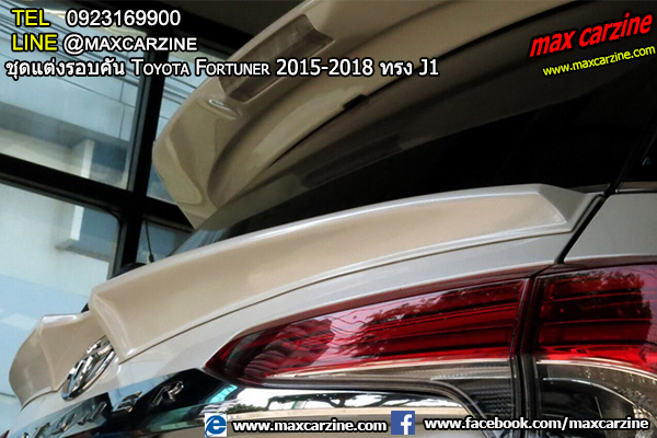 ชุดแต่งรอบคัน Toyota Fortuner 2015-2018 ทรง J1 ชุดแต่งรอบคัน Toyota Fortuner 2015-2018 ทรง J1