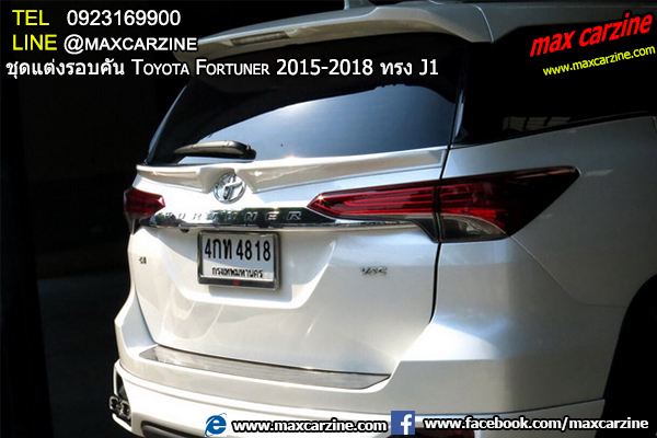 ชุดแต่งรอบคัน Toyota Fortuner 2015-2018 ทรง J1 ชุดแต่งรอบคัน Toyota Fortuner 2015-2018 ทรง J1