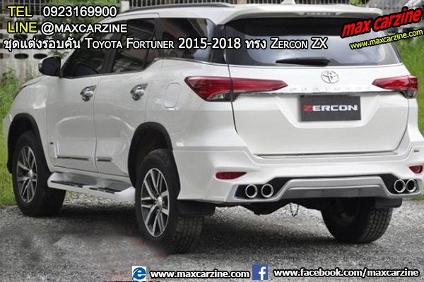 ชุดแต่งรอบคัน Toyota Fortuner 2015-2018 ทรง Zercon ZX