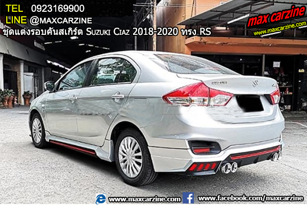 ชุดแต่งรอบคันสเกิร์ต Suzuki Ciaz 2018-2020 ทรง RS ชุดแต่งรอบคันสเกิร์ต Suzuki Ciaz 2018-2020 ทรง RS