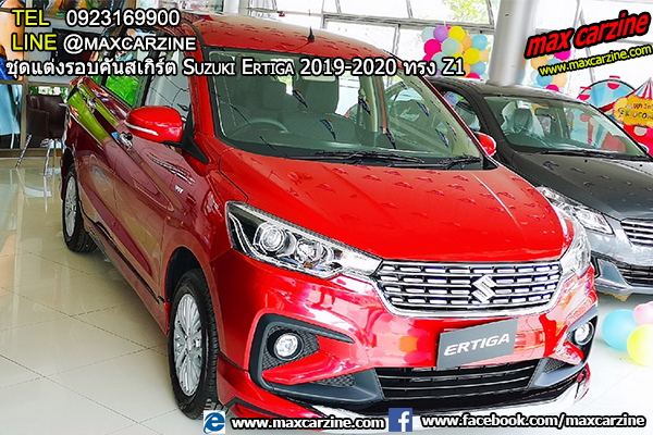 ชุดแต่งรอบคันสเกิร์ต Suzuki Ertiga 2019-2020 ทรง Z1