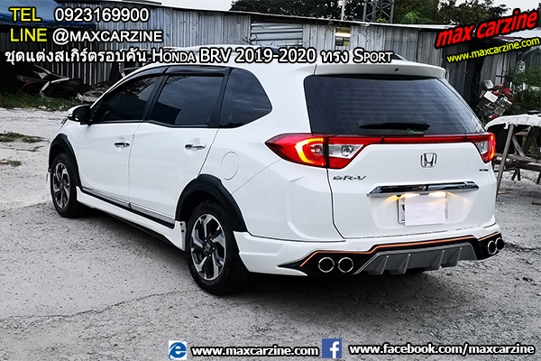 ชุดแต่งสเกิร์ตรอบคัน Honda BRV 2019-2020 ทรง Sport ชุดแต่งสเกิร์ตรอบคัน Honda BRV 2019-2020 ทรง Sport