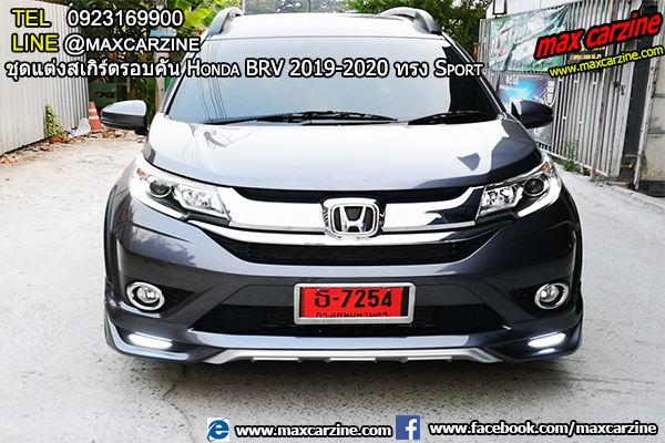 ชุดแต่งสเกิร์ตรอบคัน Honda BRV 2019-2020 ทรง Sport ชุดแต่งสเกิร์ตรอบคัน Honda BRV 2019-2020 ทรง Sport