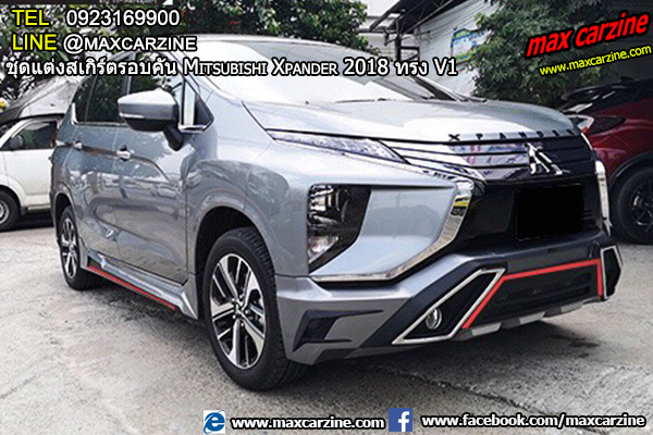 ชุดแต่งสเกิร์ตรอบคัน Mitsubishi Xpander 2018 ทรง V1 ชุดแต่งสเกิร์ตรอบคัน Mitsubishi Xpander 2018 ทรง V1