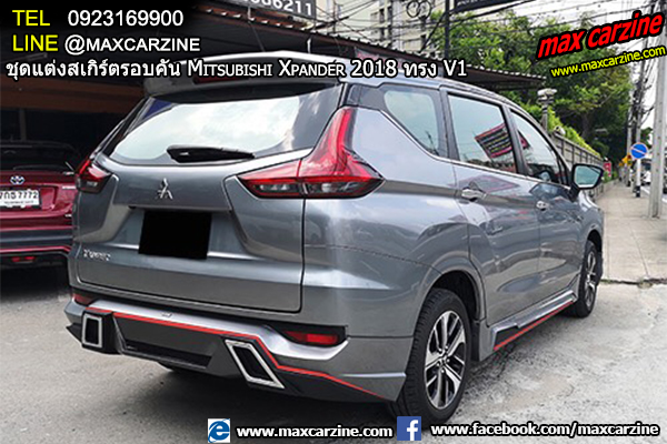 ชุดแต่งสเกิร์ตรอบคัน Mitsubishi Xpander 2018 ทรง V1 ชุดแต่งสเกิร์ตรอบคัน Mitsubishi Xpander 2018 ทรง V1