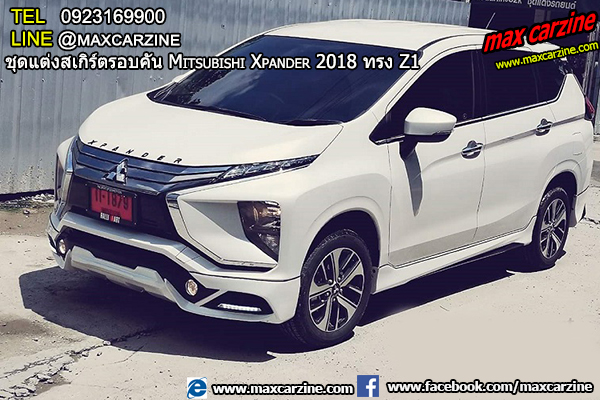 ชุดแต่งสเกิร์ตรอบคัน Mitsubishi Xpander 2018 ทรง Z1 ชุดแต่งสเกิร์ตรอบคัน Mitsubishi Xpander 2018 ทรง Z1
