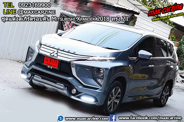ชุดแต่งสเกิร์ตรอบคัน Mitsubishi Xpander 2018 ทรง Z1