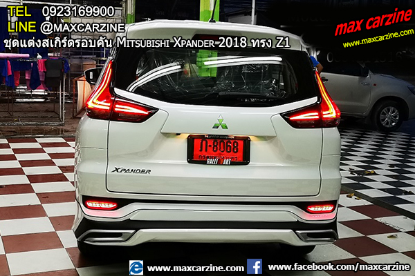 ชุดแต่งสเกิร์ตรอบคัน Mitsubishi Xpander 2018 ทรง Z1