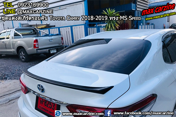 ชุดแต่งสเกิร์ตรอบคัน Toyota Camry 2018-2019 ทรง MS Speed