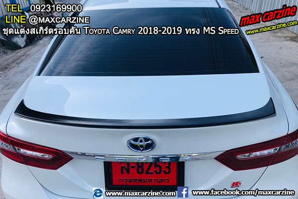 ชุดแต่งสเกิร์ตรอบคัน Toyota Camry 2018-2019 ทรง MS Speed