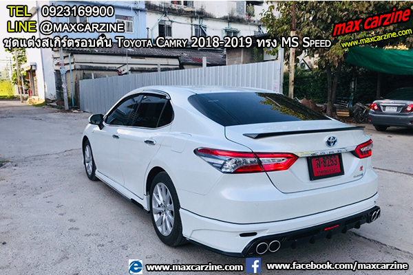 ชุดแต่งสเกิร์ตรอบคัน Toyota Camry 2018-2019 ทรง MS Speed