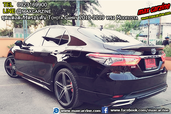 ชุดแต่งสเกิร์ตรอบคัน Toyota Camry 2018-2019 ทรง Modelista