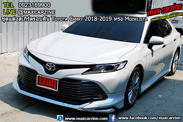 ชุดแต่งสเกิร์ตรอบคัน Toyota Camry 2018-2019 ทรง Modelista ชุดแต่งสเกิร์ตรอบคัน Toyota Camry 2018-2019 ทรง Modelista
