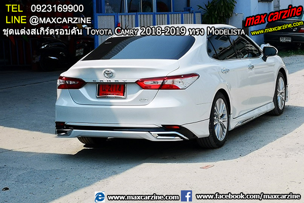 ชุดแต่งสเกิร์ตรอบคัน Toyota Camry 2018-2019 ทรง Modelista ชุดแต่งสเกิร์ตรอบคัน Toyota Camry 2018-2019 ทรง Modelista