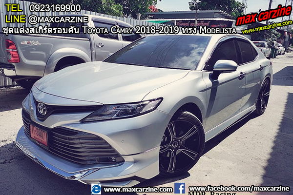 ชุดแต่งสเกิร์ตรอบคัน Toyota Camry 2018-2019 ทรง Modelista ชุดแต่งสเกิร์ตรอบคัน Toyota Camry 2018-2019 ทรง Modelista