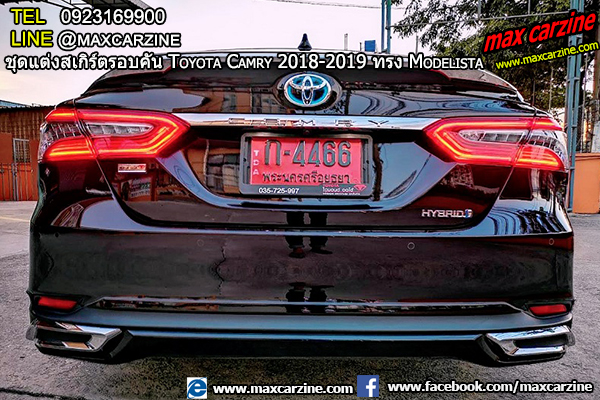 ชุดแต่งสเกิร์ตรอบคัน Toyota Camry 2018-2019 ทรง Modelista