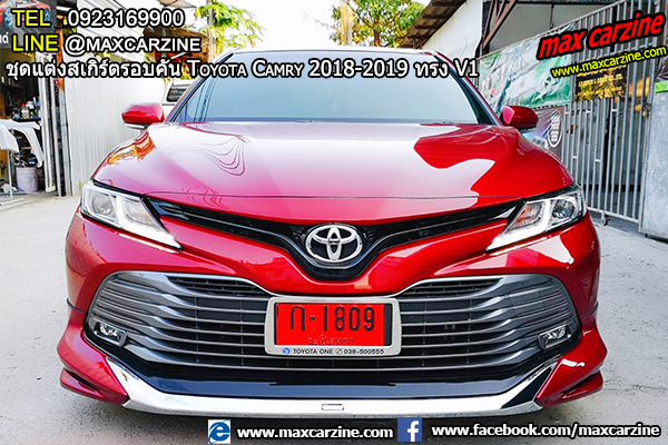ชุดแต่งสเกิร์ตรอบคัน Toyota Camry 2018-2019 ทรง V1 ชุดแต่งสเกิร์ตรอบคัน Toyota Camry 2018-2019 ทรง V1