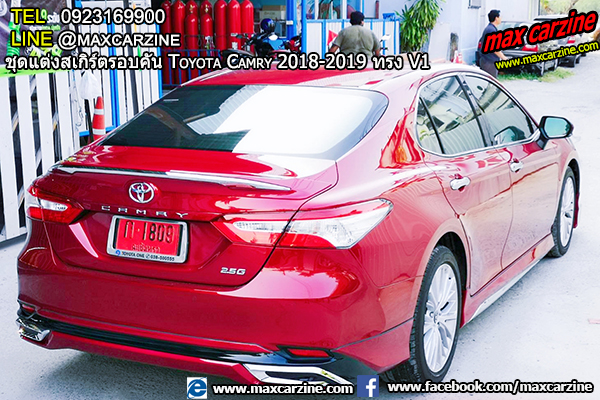 ชุดแต่งสเกิร์ตรอบคัน Toyota Camry 2018-2019 ทรง V1 ชุดแต่งสเกิร์ตรอบคัน Toyota Camry 2018-2019 ทรง V1