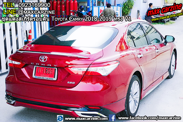 ชุดแต่งสเกิร์ตรอบคัน Toyota Camry 2018-2019 ทรง V1