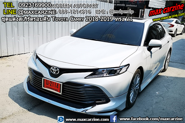 ชุดแต่งสเกิร์ตรอบคัน Toyota Camry 2018-2019 ทรง V1