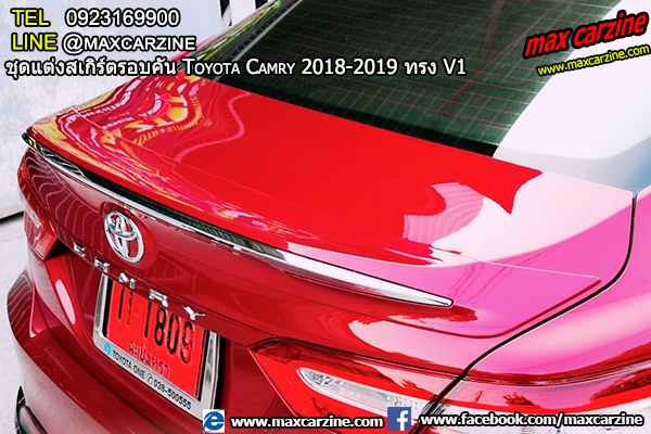 ชุดแต่งสเกิร์ตรอบคัน Toyota Camry 2018-2019 ทรง V1