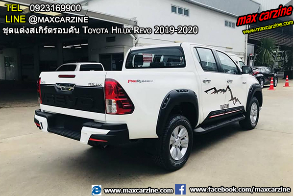 ชุดแต่งสเกิร์ตรอบคัน Toyota Hilux Revo 2019-2020 ชุดแต่งสเกิร์ตรอบคัน Toyota Hilux Revo 2019-2020