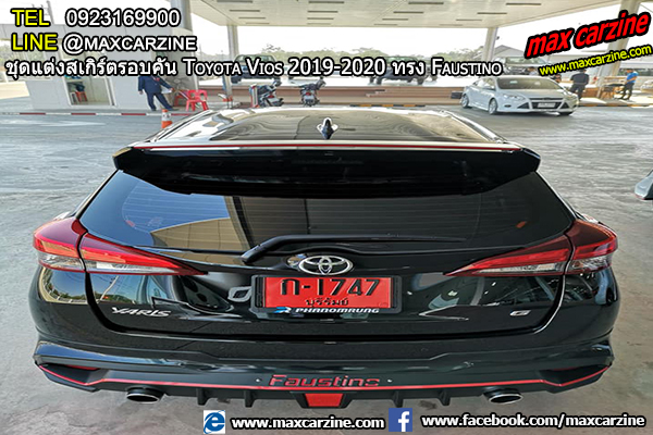 ชุดแต่งสเกิร์ตรอบคัน Toyota Vios 2019-2020 ทรง Faustino ชุดแต่งสเกิร์ตรอบคัน Toyota Vios 2019-2020 ทรง Faustino