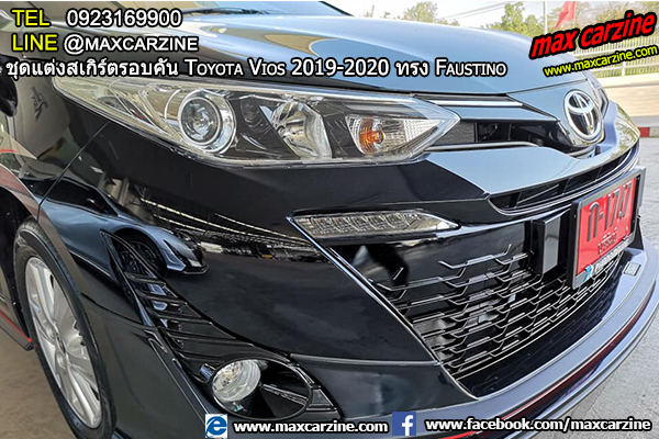ชุดแต่งสเกิร์ตรอบคัน Toyota Vios 2019-2020 ทรง Faustino ชุดแต่งสเกิร์ตรอบคัน Toyota Vios 2019-2020 ทรง Faustino