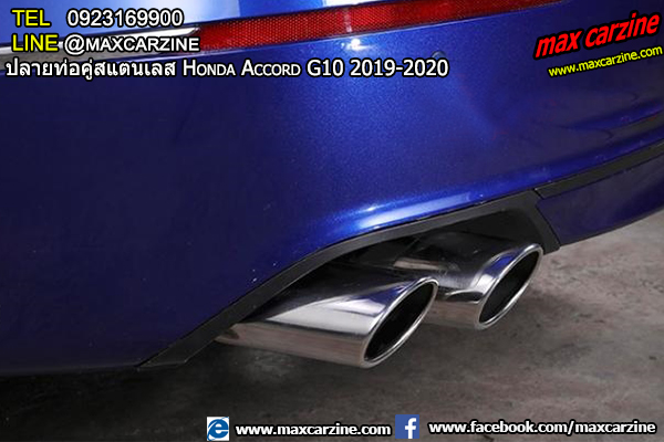 ปลายท่อคู่สแตนเลส Honda Accord G10 2019-2020 ปลายท่อคู่สแตนเลส Honda Accord G10 2019-2020